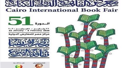 تطبيق إلكتروني.. أبرز 15 معلومة عن معرض القاهرة الدولي للكتاب