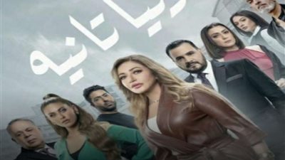 مسلسلات رمضان2022..مي سليم تطرح البوستر الرسمي لمسلسل 