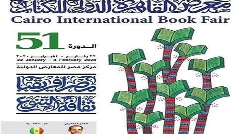 تطبيق إلكتروني.. أبرز 15 معلومة عن معرض القاهرة الدولي للكتاب