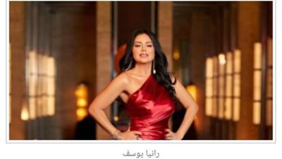 إحالة دعوى نزار الفارس ضد رانيا يوسف إلى الخبراء