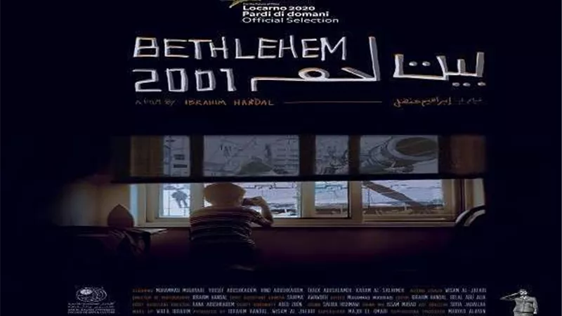 عرض فيلم بيت لحم 2001 في مهرجان سينما السلام؟ بتونس اليوم