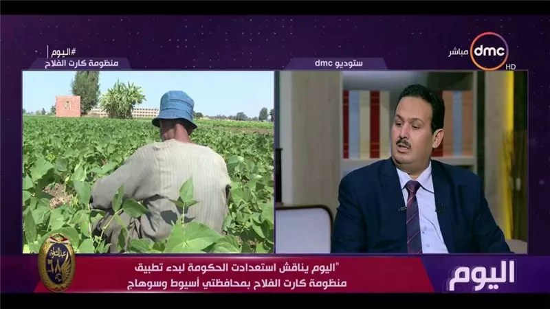 الزراعة تكشف عن المحافظات المقرر تطبيق الكارت الذكي بها وإلغاء التعامل الورقي