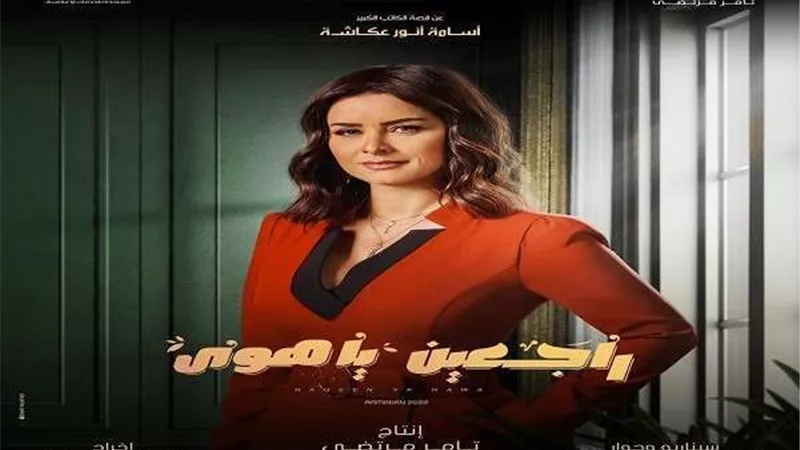 مخرج مسلسل راجعين ياهوى.. يشوق الجمهور له بهذه الكلمات