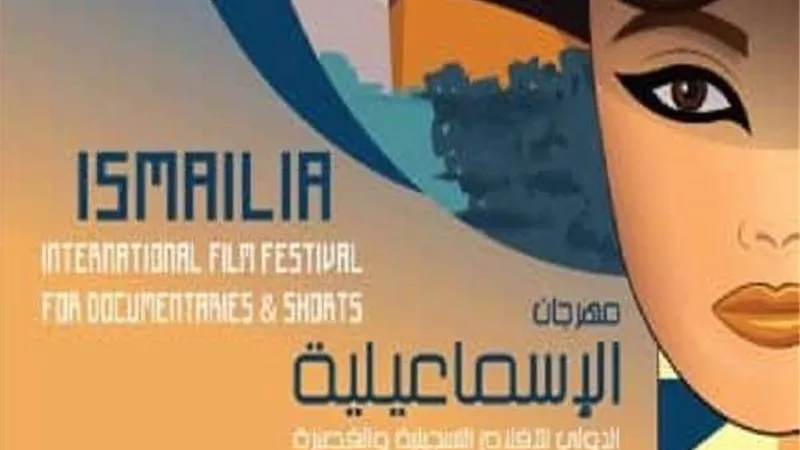 فاعليات ختام مهرجان الإسماعيلية الدولي