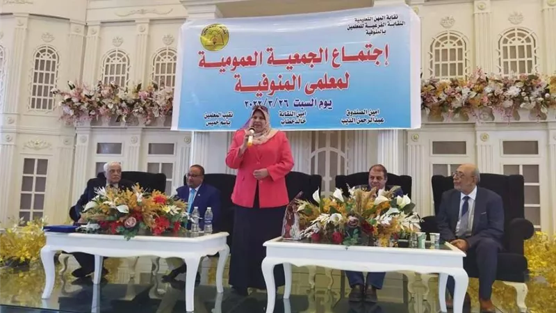 تعليم المنوفية يشارك نقابة المعلمين في اجتماع الجمعية العمومية