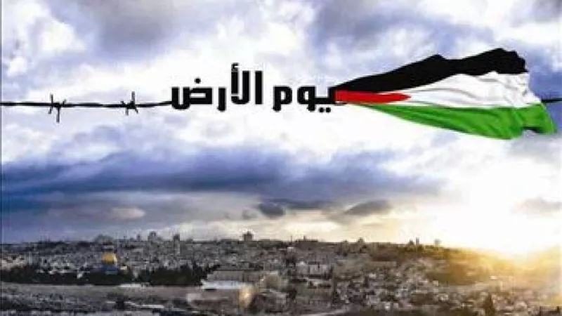 ذكرى يوم الأرض الفلسطينية.. تعرف على سبب الاحتفال