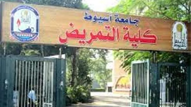 كشف حقيقة منع دخول المنقبات كلية التمريض بجامعة أسيوط
