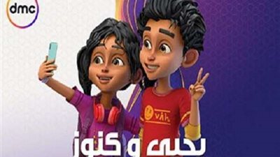 شاهد تتر مسلسل يحيى وكنوز بطولة أحمد السقا وياسر جلال (فيديو)