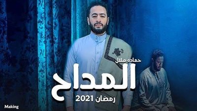 حمادة هلال يطرح أغنيته الجديدة أشتاق مع وائل الفشني