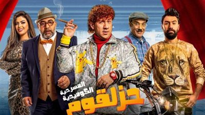 انطلاق مسرحية 