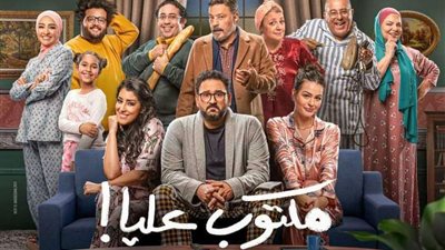 مكتوب عليا الحلقة 4