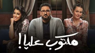 العصابة تتسبب في تعارف أكرم حسني وهنادي مهنا في الحلقة الرابعة من مكتوب عليا.. رمضان 2022