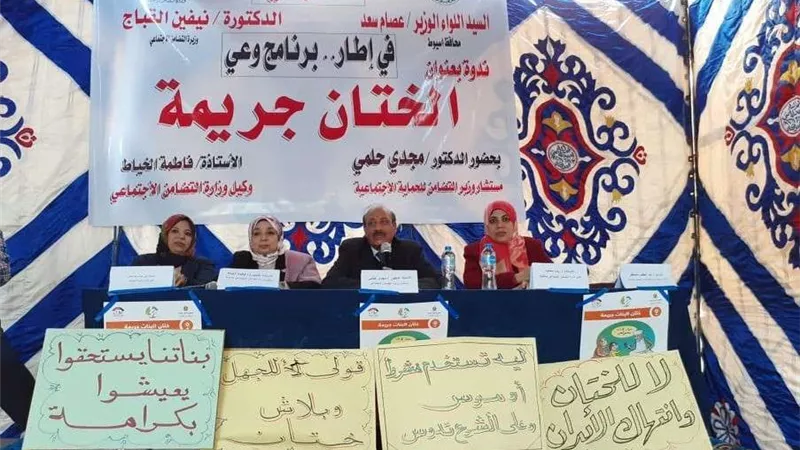القباج: التصدي لجريمة الختان جزء أساسي من الحماية الاجتماعية