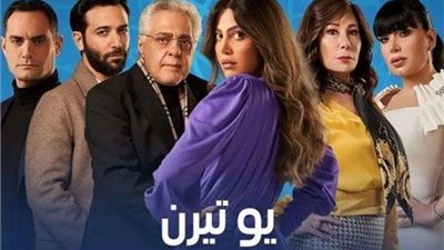 تفاصيل الحلقة الخامسة من 