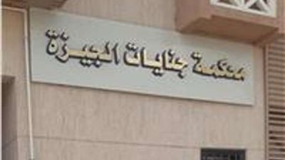 المؤبد لتشكيل عصابي تخصص في الاتجار بالهيروين في الجيزة