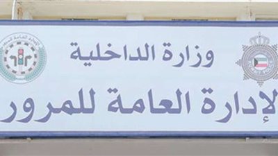 الرخصة بالتليفون.. المرور تتيح سيارات متنقلة لاستخراج الرخص (تفاصيل)