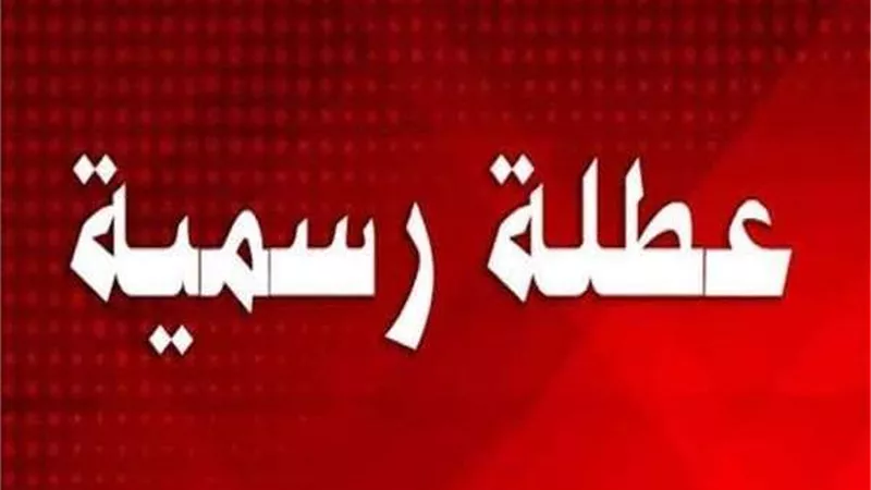 تعرف على أهم الأعياد والإجازات الرسمية خلال 2022