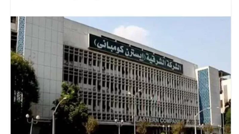 بمناسبة عيد الفطر.. الشرقية للدخان تصرف 3 أشهر مكافأة للعاملين