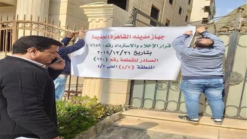جهاز القاهرة الجديدة يسترد فيلتين وقطعتي أرض بالتجمع الخامس بسبب المخالفات