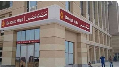 البنك الأهلى وبنك مصر 499 مليار جنيه حصيلة بيع شهادات الـ18% خلال 20 يومًا