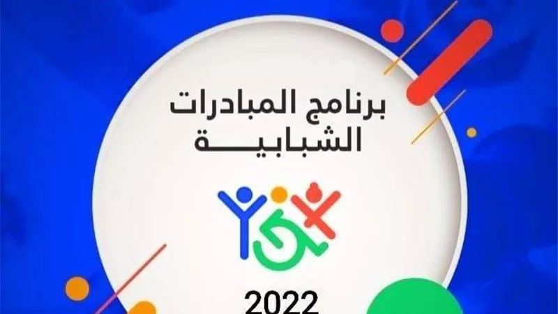 وزارة الشباب والوكالة الألمانية للتعاون الدولي (GIZ) يطلقان المبادرات الشبابية 2022