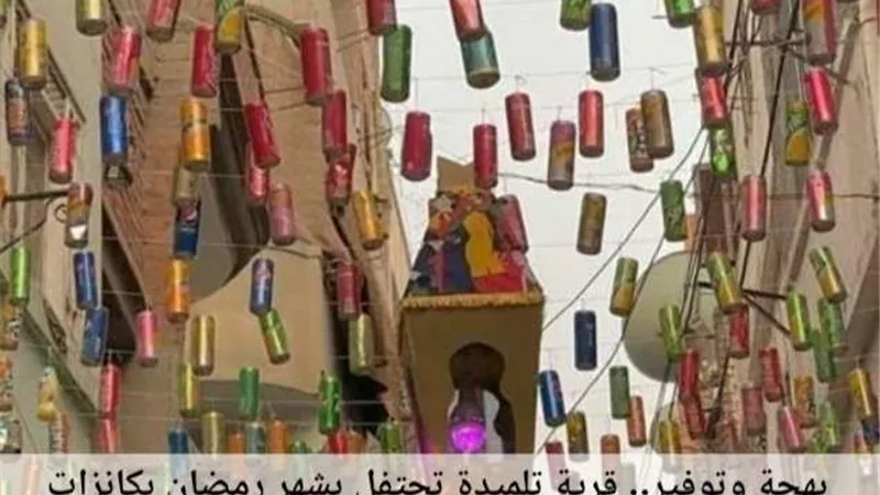 الدقهلية تحتفل فى رمضان بزجاجات الكانز (ِشاهد)