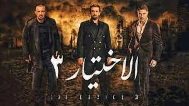 الاختيار 3 .. رد فعل قوي جدا من الفريق السيسي بعد حصار مدينة الإنتاج الإعلامي | فيديو
