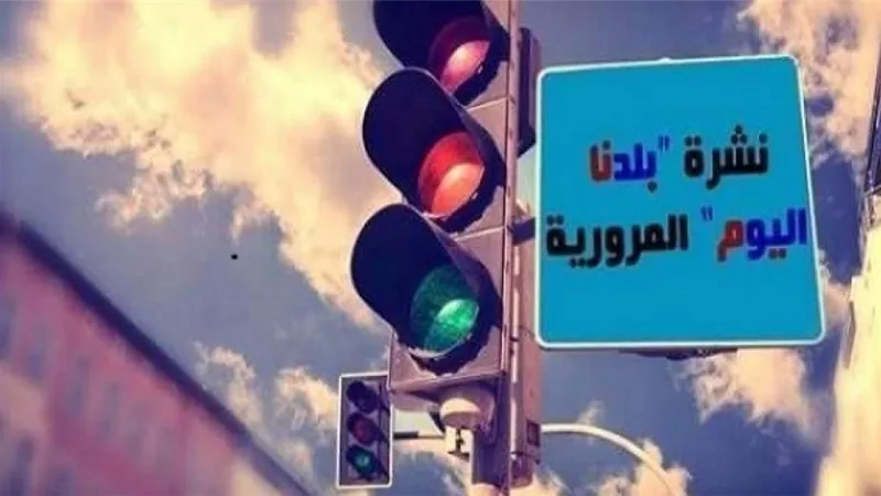 نشرة مرور بلدنا| كثافات مرورية بمحافظتي القاهرة والجيزة
