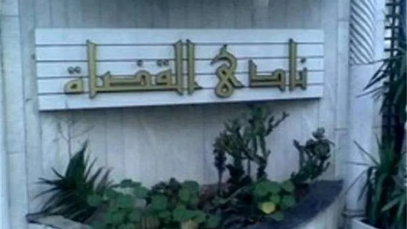 نادي القضاة ينعي النائب العام الأسبق