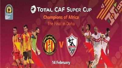 الزمالك يبحث عن السوبر الرابع والترجي يأمل في تحقيق الثاني غدًا الجمعة