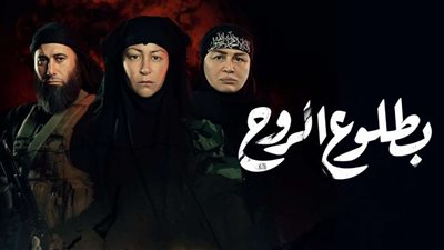 عقاب من يخالف عقيدة داعش.. إلهام شاهين تجلد فتاة في الحلقة 5 من مسلسل بطلوع الروح