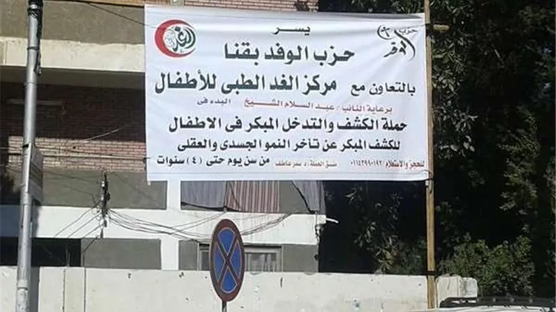 انطلاق أول فعاليات مبادرة الكشف عن أمراض الأطفال بوفد قنا