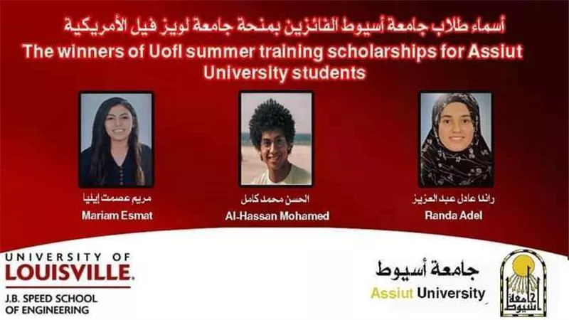 جامعة أسيوط تعلن أسماء الطلاب الفائزين بمنحة صيفية للتدريب بجامعة لويزفيل الأمريكية