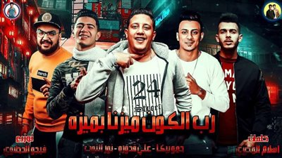 شاهد.. حمو بيكا ينشر فيديو من عقد قران فيجو الدخلاوى