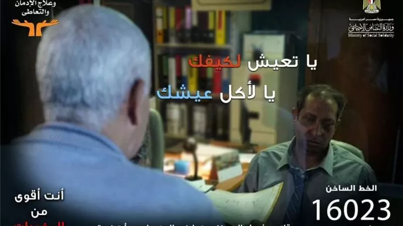 فى إعلانات المخدرات .. حقيقة تقاضي الفنانين مقابل مادي
