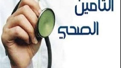 تعرف على مصادر دخل نظام التأمين الصحي على الطلاب وفقا للقانون