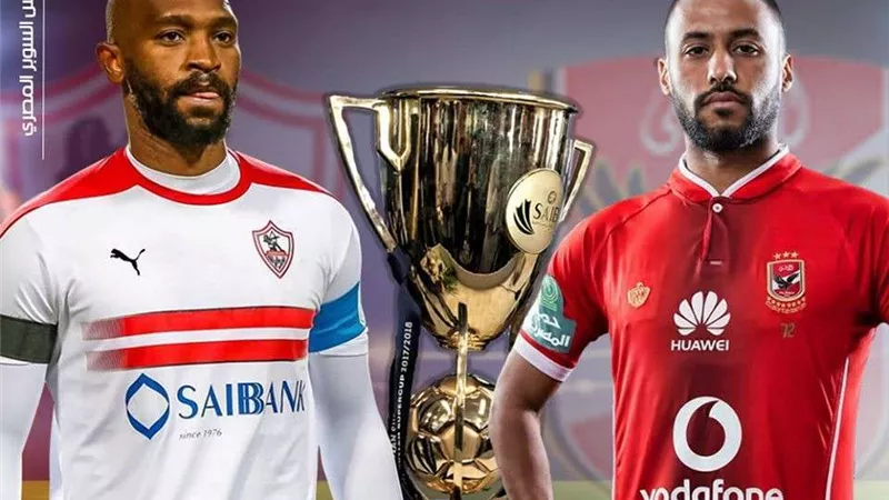 ماذا يحدث حال انتهاء مباراة الأهلي والزمالك بالتعادل؟