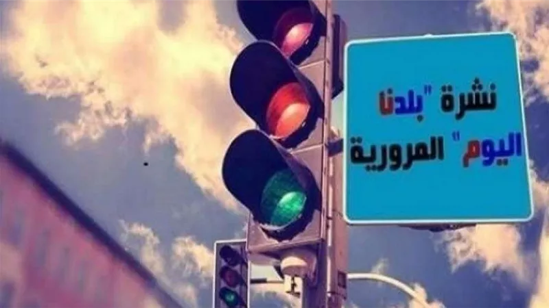 نشرة مرور بلدنا.. كثافة مرورية بشوارع القاهرة والجيزة