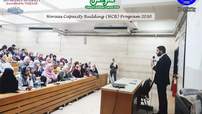 إقبال كثيف لطلاب صيدلة عين شمس ببرنامج بناء القدرات المستدام ٢٠٣٠