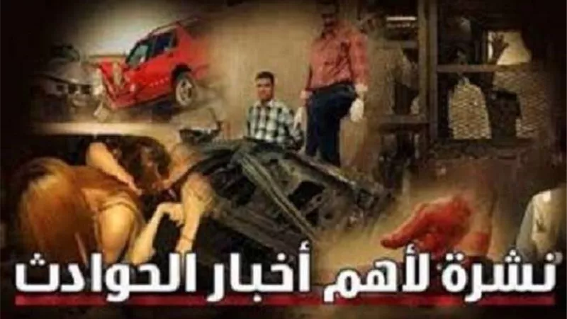 جرائم بطعم العيد.. بلدنا اليوم تعرض أبرز الجرائم خلال أيام عيد الفطر