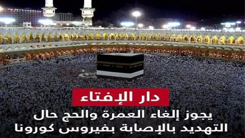 عاجل| السعودية تعلن إجراءات جديدة بعد إلغاء العمرة وصدمة كبيرة للمسلمين