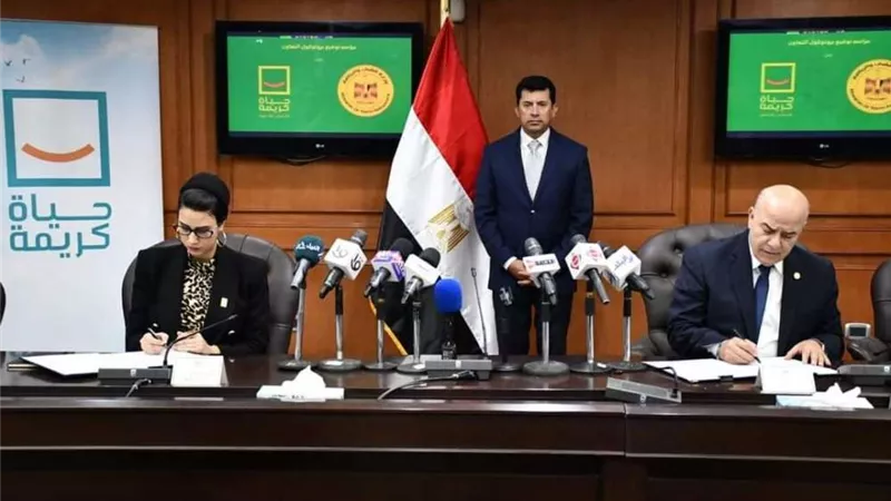 وزير الشاب الرياضة يشهد توقيع بروتوكول تعاون مع مؤسسة حياة كريمة