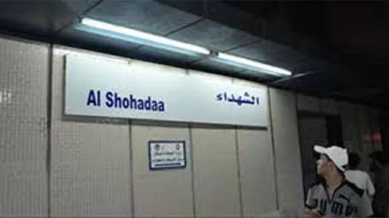 حقيقة تغيير اسم محطة مترو الشهداء إلى حسني مبارك