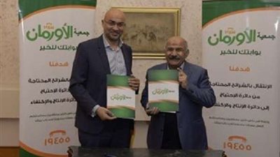 جمعية الاورمان تعلن عن خدمة جديدة لتلقي التبرعات إلكترونيًا