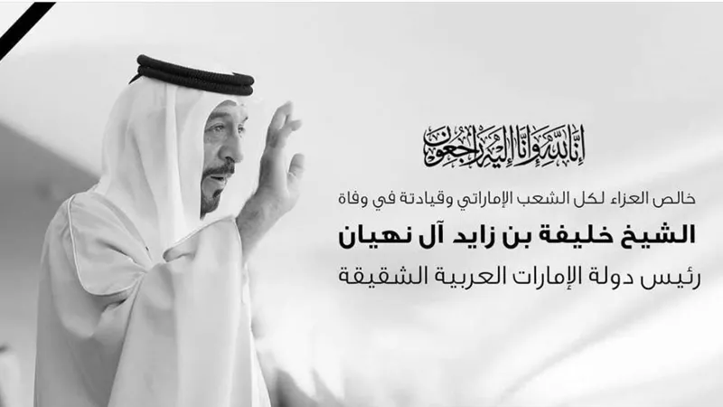 الفنانة ميرهان حسين تنعى الشيخ خليفة بن زايد آل نهيان رئيس دولة الإمارات