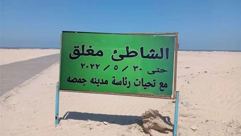 إغلاق شاطئ جمصة بالدقهلية بعد تكرار حالات الغرق