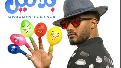 موعد طرح أغنية محمد رمضان الجديدة.. تعرف عليه