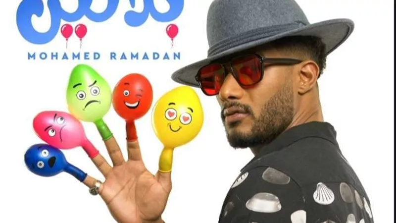 موعد طرح أغنية محمد رمضان الجديدة.. تعرف عليه