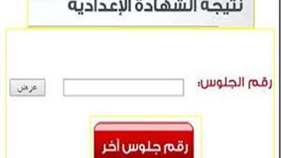 موعد نتيجة الصف الثالث الإعدادي