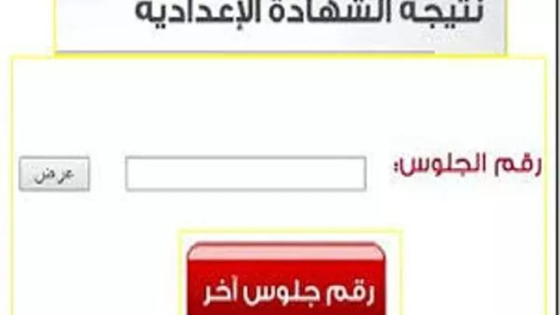 موعد نتيجة الصف الثالث الإعدادي